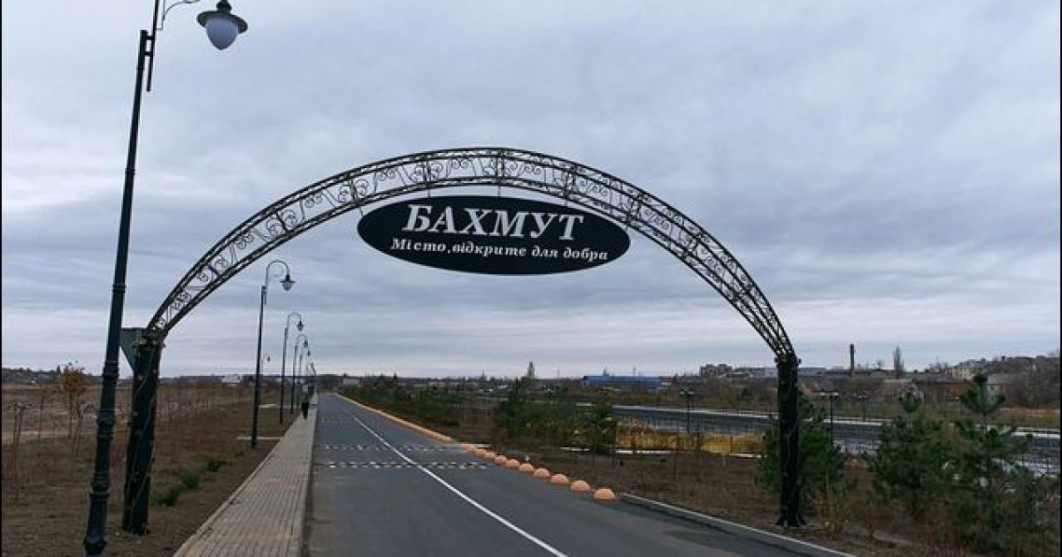 Бахмут
